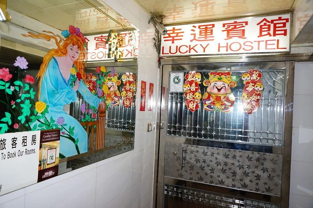 Lucky Guest House Kowloon  Kowloon (Hong Kong)